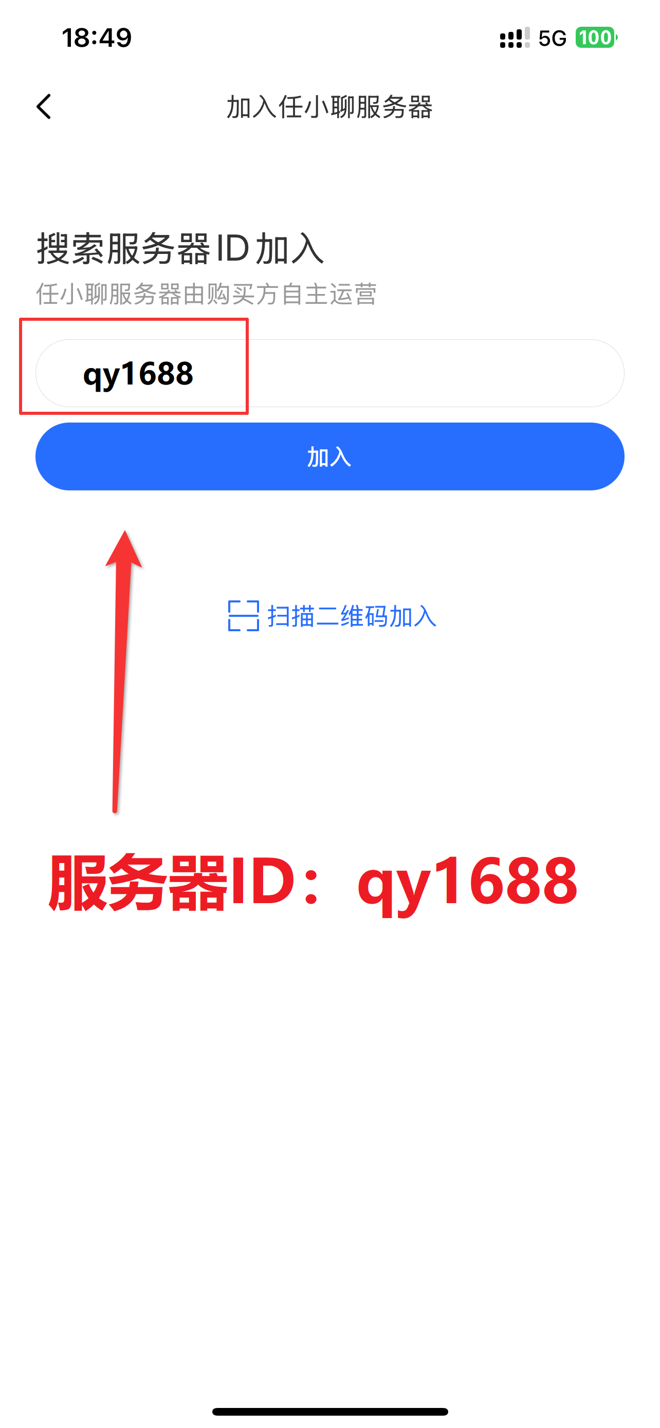 服务器ID输入界面